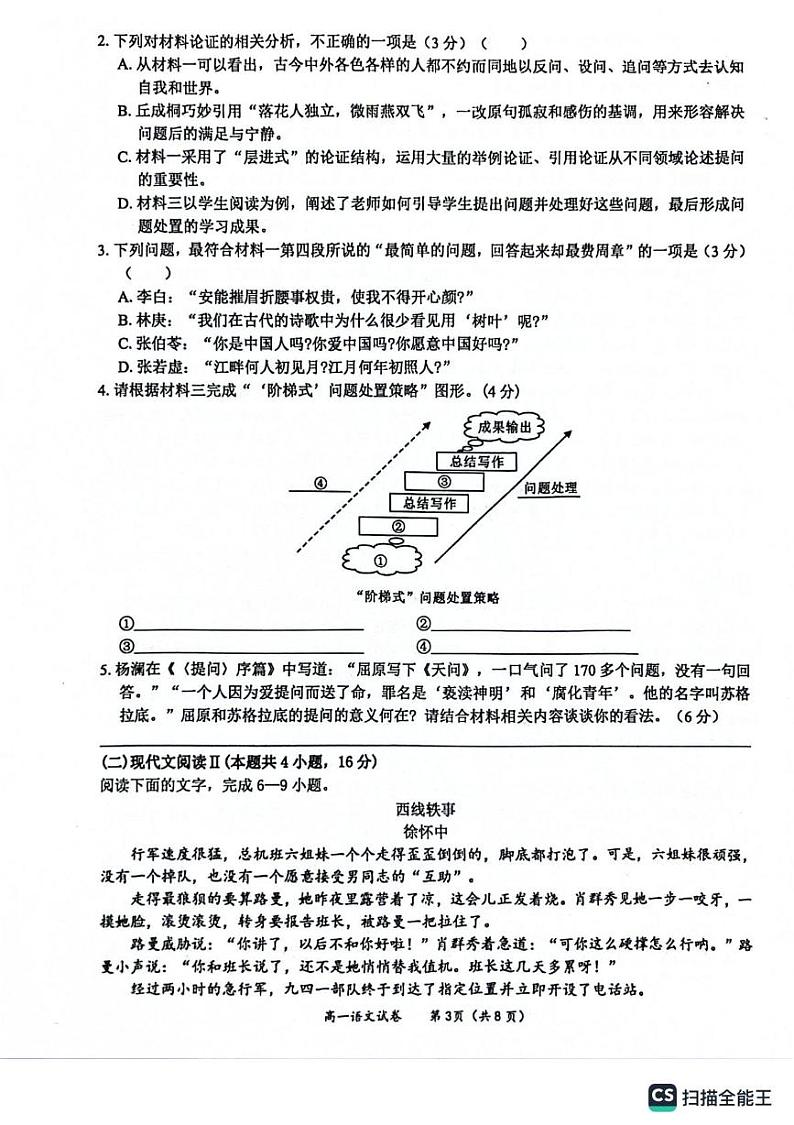 广西壮族自治区玉林市2024-2025学年高一上学期1月期末联考语文试题第3页