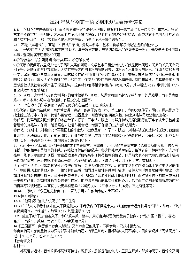 玉林市2024年秋季期高一期末教学质量监测语文答案第1页