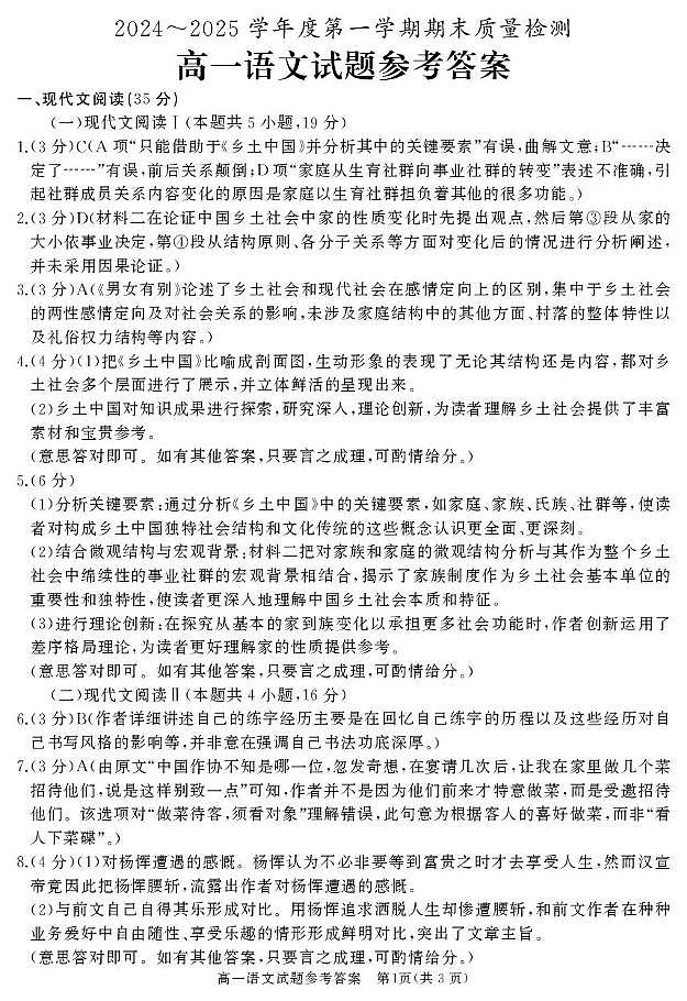 高一语文答案第1页