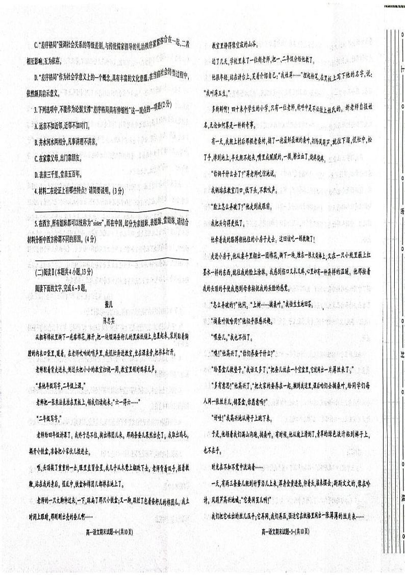 陕西省西安市新城区2024-2025学年高一上学期1月期末考试语文试卷（PDF版附解析）第3页