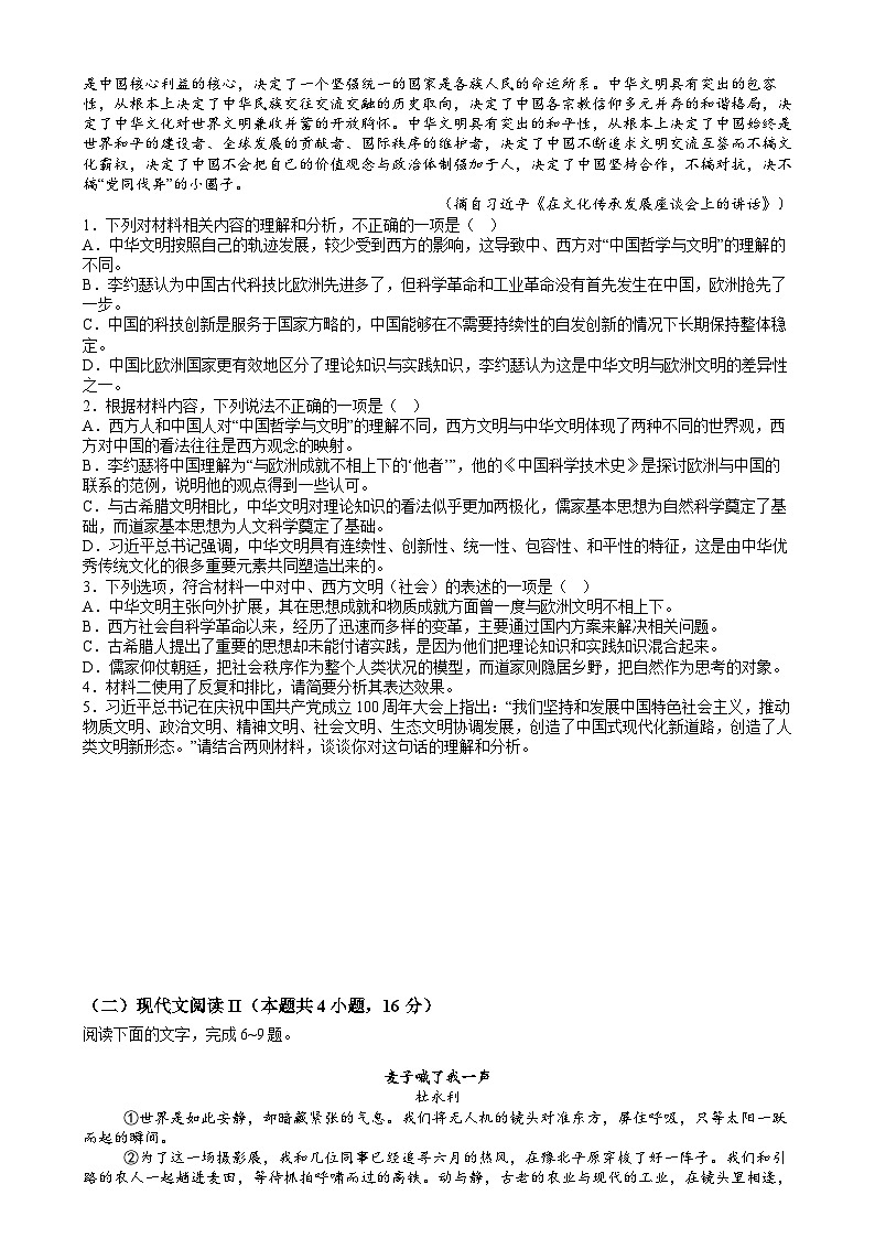 广东省阳江市高新区2024-2025学年高一上学期1月期末考试语文试卷（Word版附答案）第2页