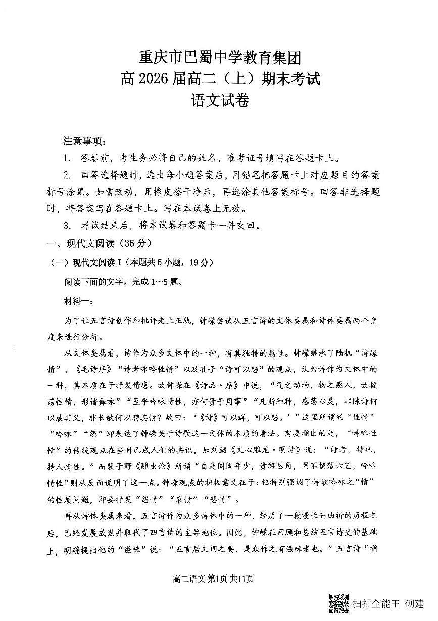 重庆市巴蜀中学校2024-2025学年高二上学期1月期末考试语文试题第1页