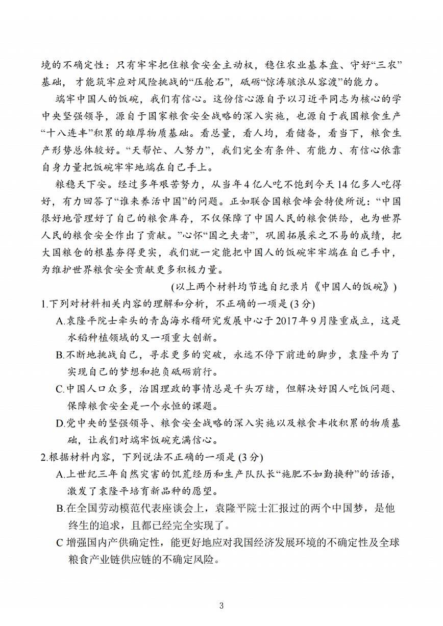 2025届江苏省南通如皋市高三下学期高考模拟1.5模-语文试题+答案第3页