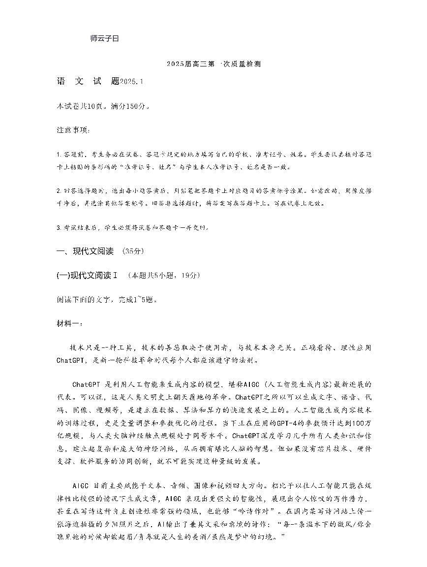 福建省厦门市第一中学2025届高三下学期高考模拟第一次质检-语文试题+答案第1页