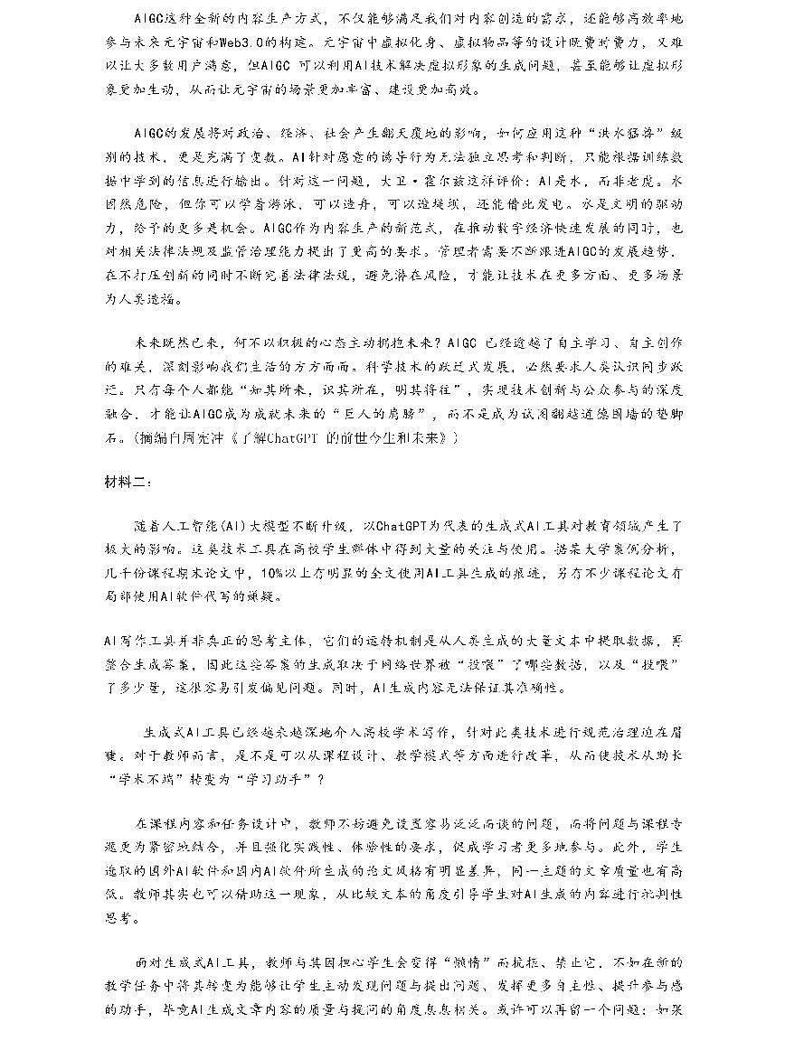 福建省厦门市第一中学2025届高三下学期高考模拟第一次质检-语文试题+答案第2页