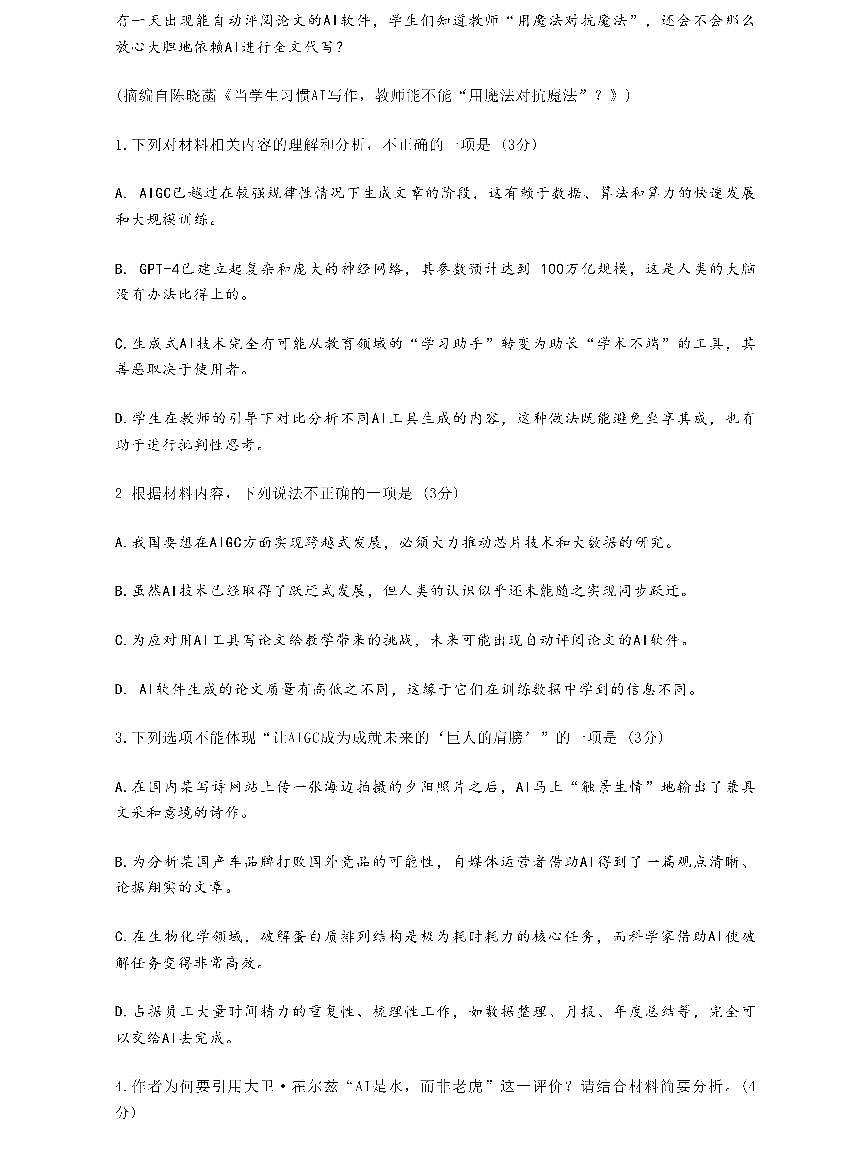 福建省厦门市第一中学2025届高三下学期高考模拟第一次质检-语文试题+答案第3页