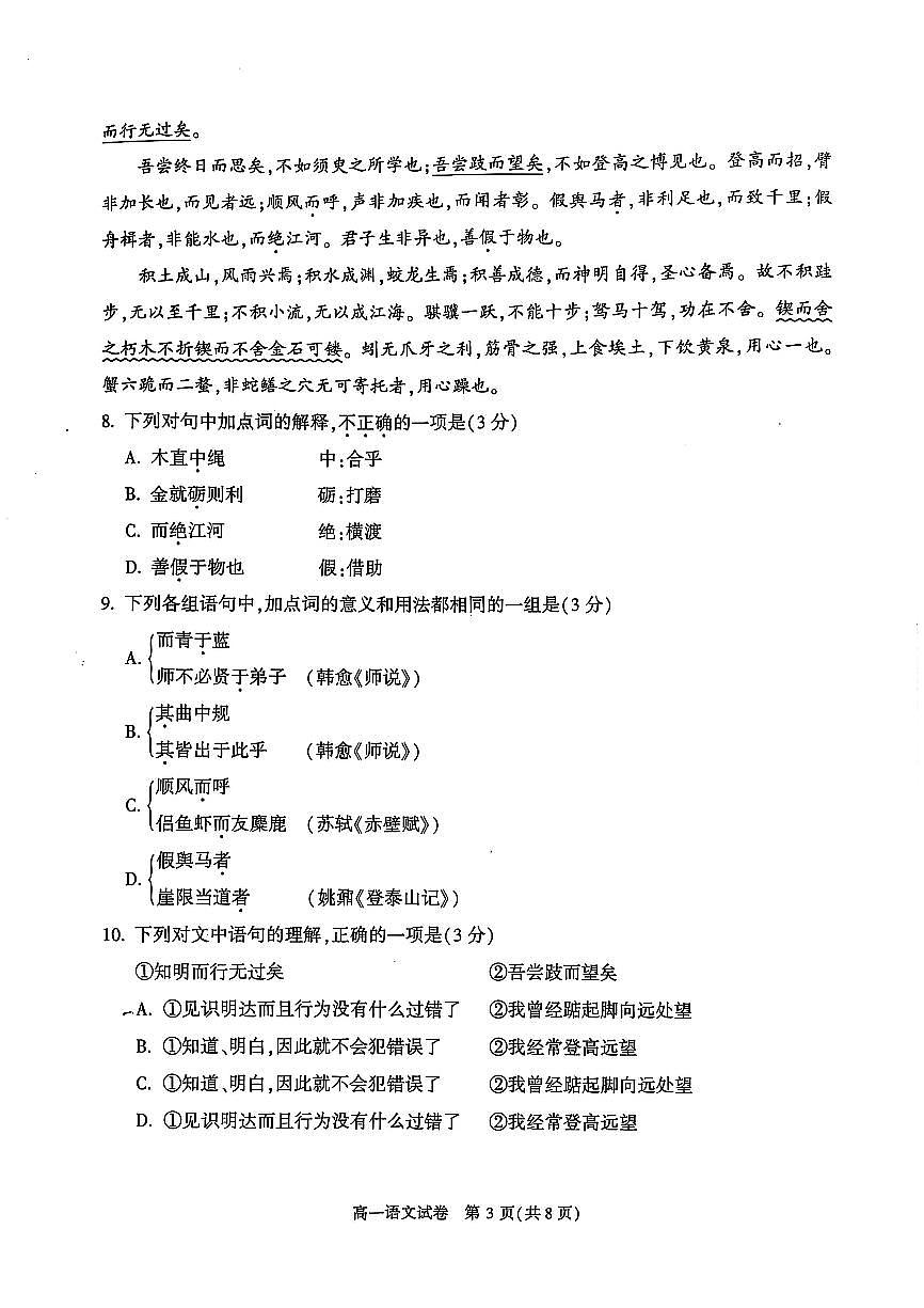 2025北京顺义高一（上）期末语文试卷第3页