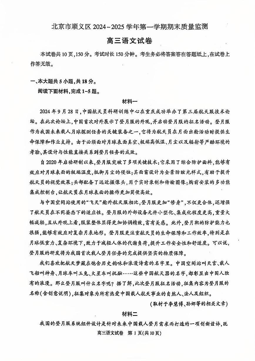 2025北京顺义高三（上）期末语文试卷（有答案）第1页