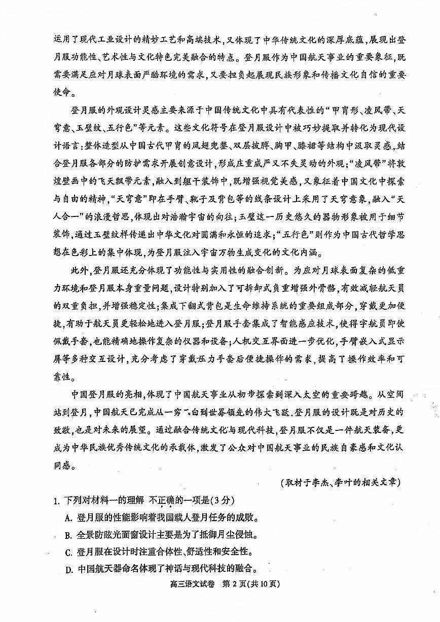 2025北京顺义高三（上）期末语文试卷（有答案）第2页