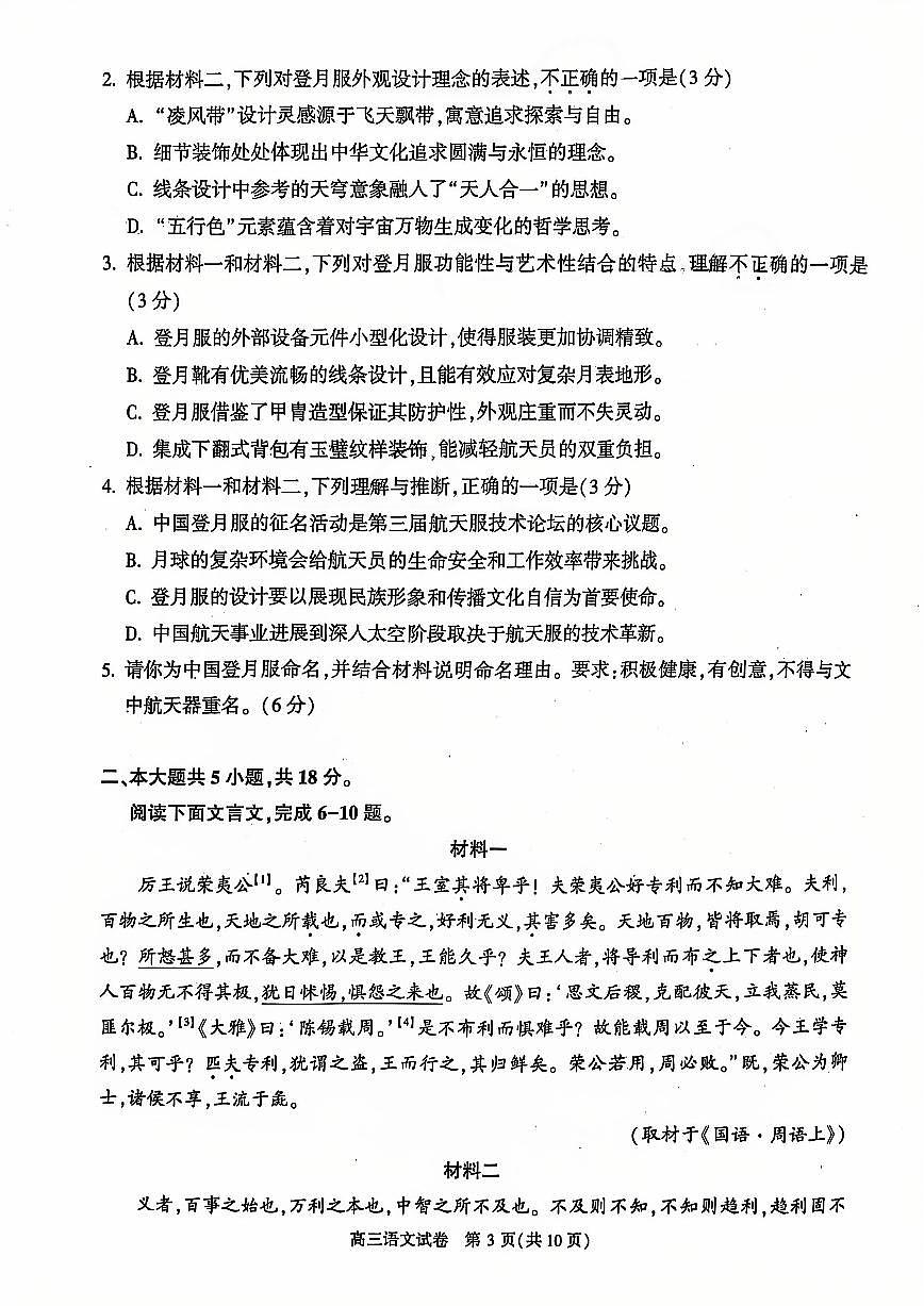 2025北京顺义高三（上）期末语文试卷（有答案）第3页