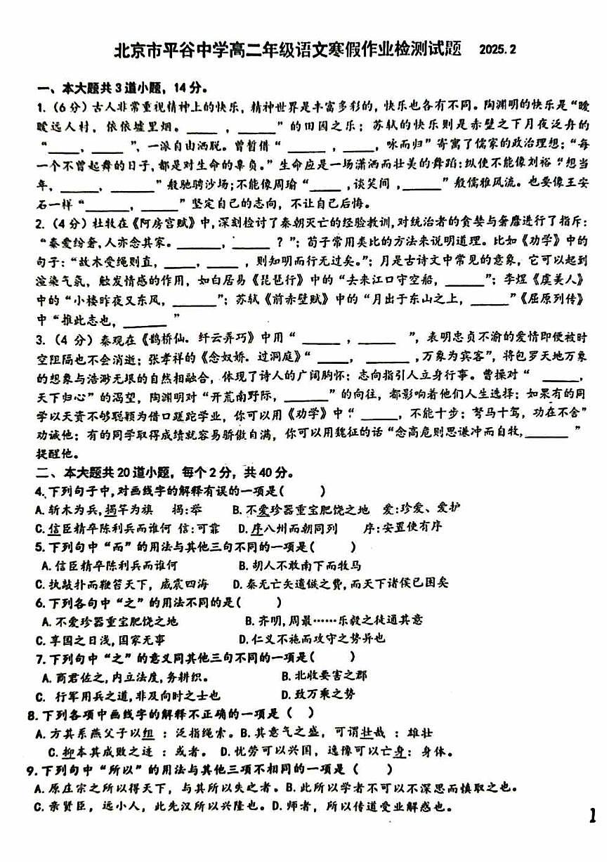 2025北京平谷中学高二（下）开学考语文试卷（无答案）第1页