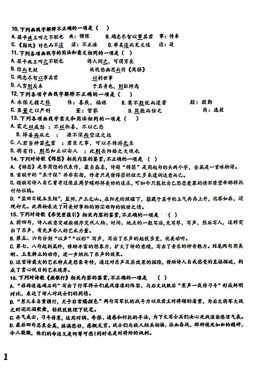 2025北京平谷中学高二（下）开学考语文试卷（无答案）第2页