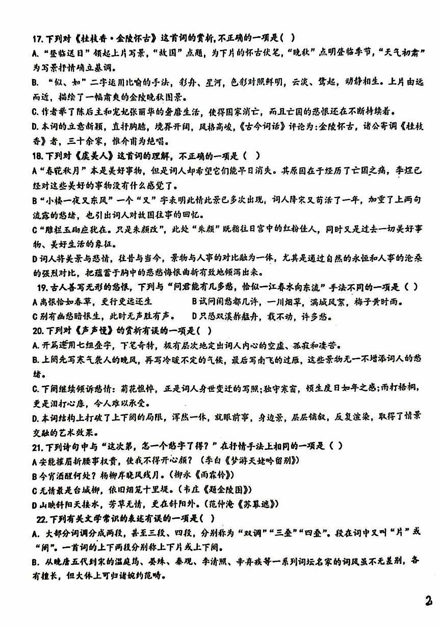 2025北京平谷中学高二（下）开学考语文试卷（无答案）第3页