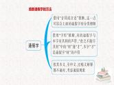 新高考语文一轮复习 文言文阅读基础知识之文言实词专题讲与练课件PPT
