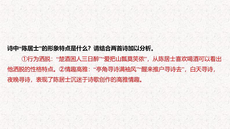 新高考语文一轮复习 古诗阅读之鉴赏古诗的形象专题复习讲与练课件PPT第8页