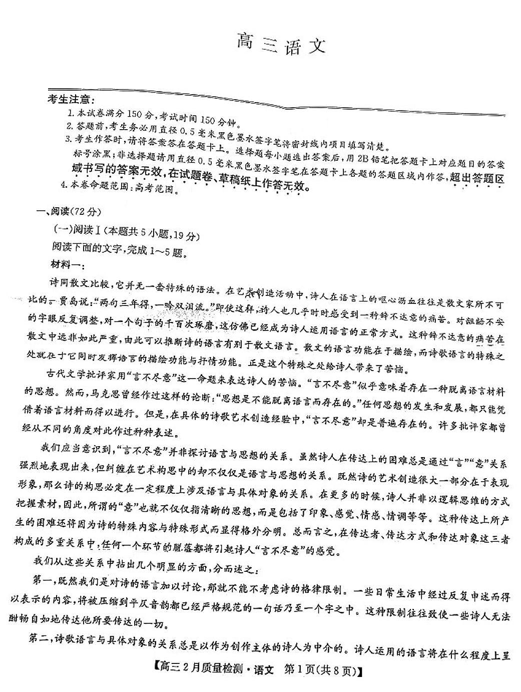 2025届九师联盟高三下2月教学质量检测语文试题及答案第1页