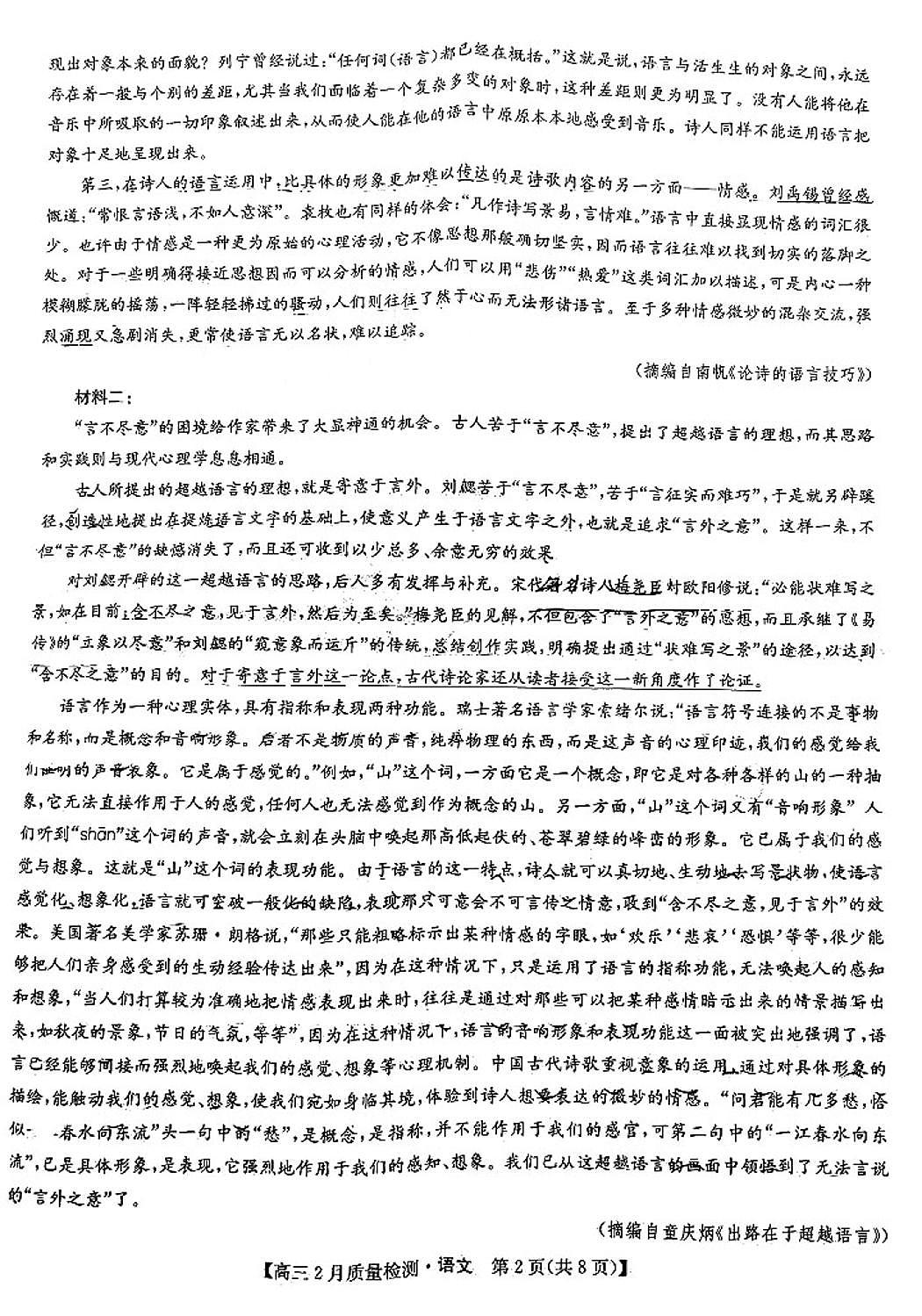 2025届九师联盟高三下2月教学质量检测语文试题及答案第2页