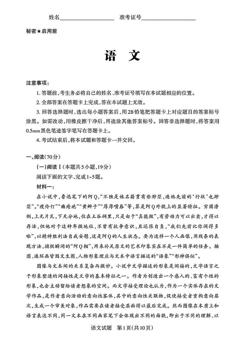 2025届山西省高三下学期考前适应性测试启航（一模）语文试卷（含答案）第1页