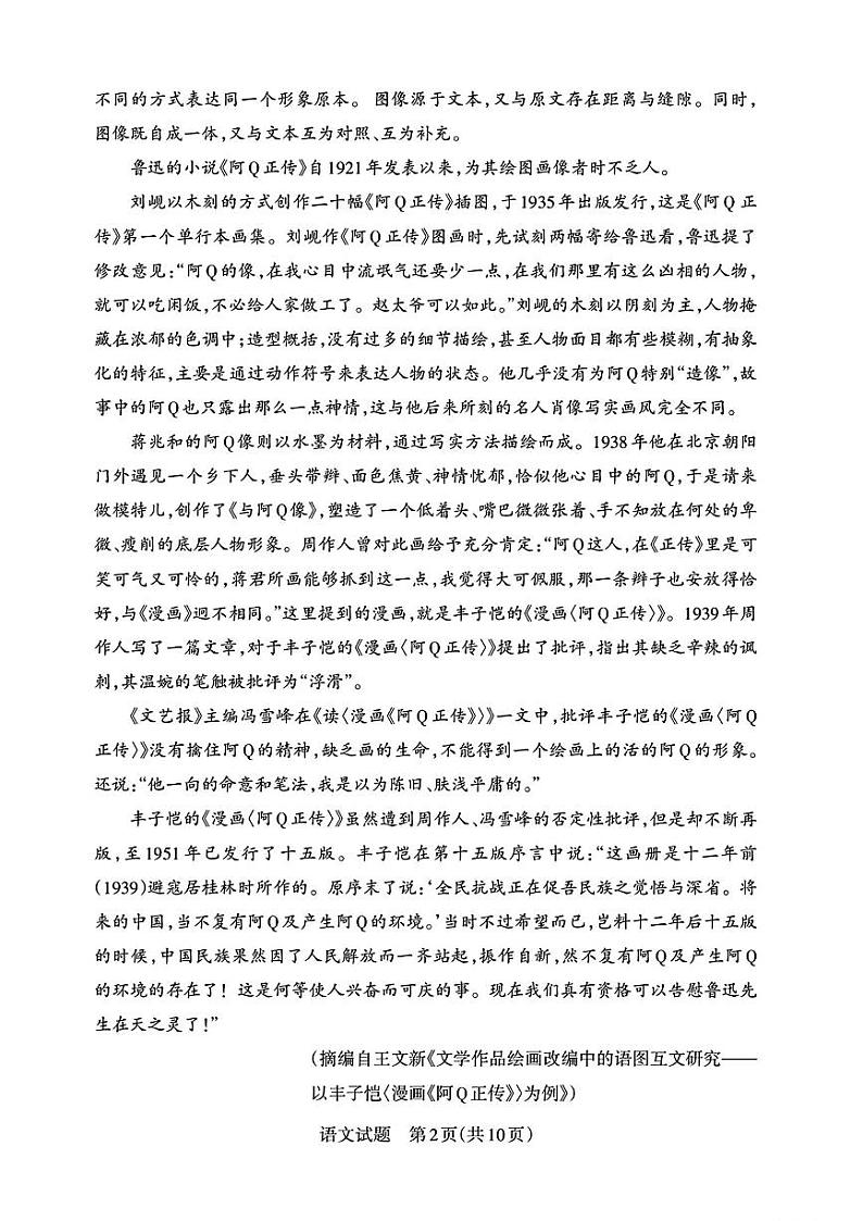 2025届山西省高三下学期考前适应性测试启航（一模）语文试卷（含答案）第2页