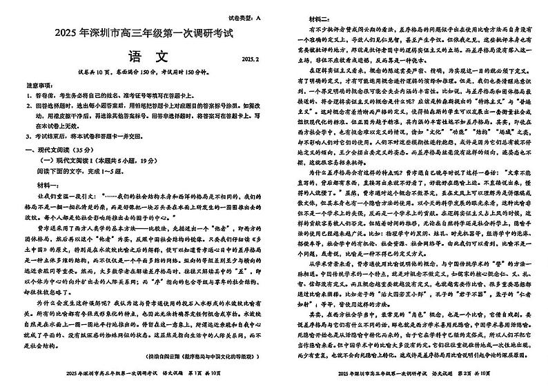 广东省深圳市2025届高三一模考试语文试题第1页