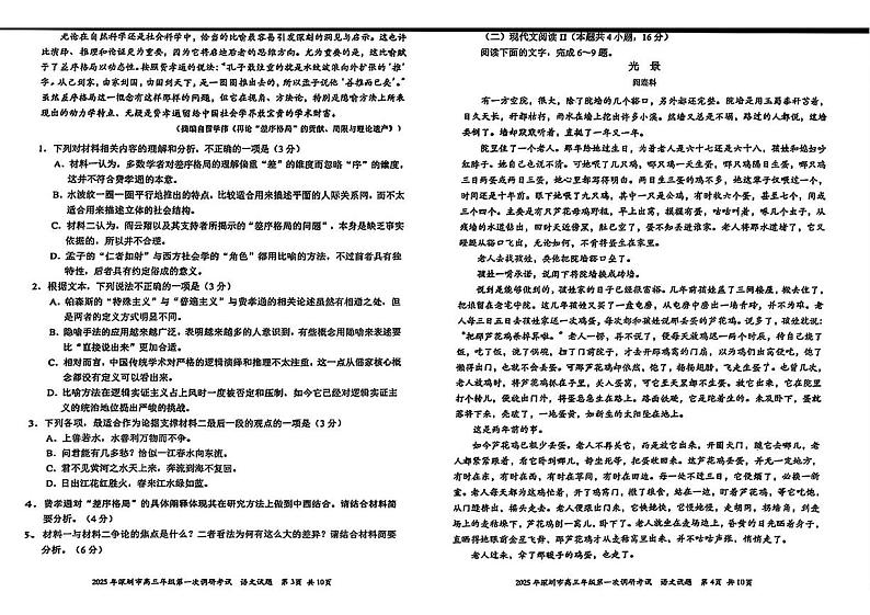 广东省深圳市2025届高三一模考试语文试题第2页