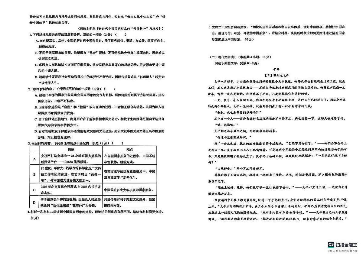 黑龙江省龙东高中十校联盟2024-2025学年高三下学期适应性考试语文试卷第2页