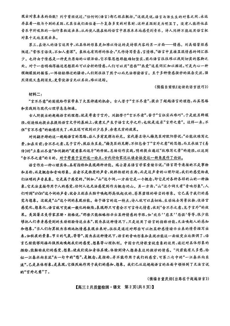 九师联盟2025届高三2月质量检测语文试题+答案第2页