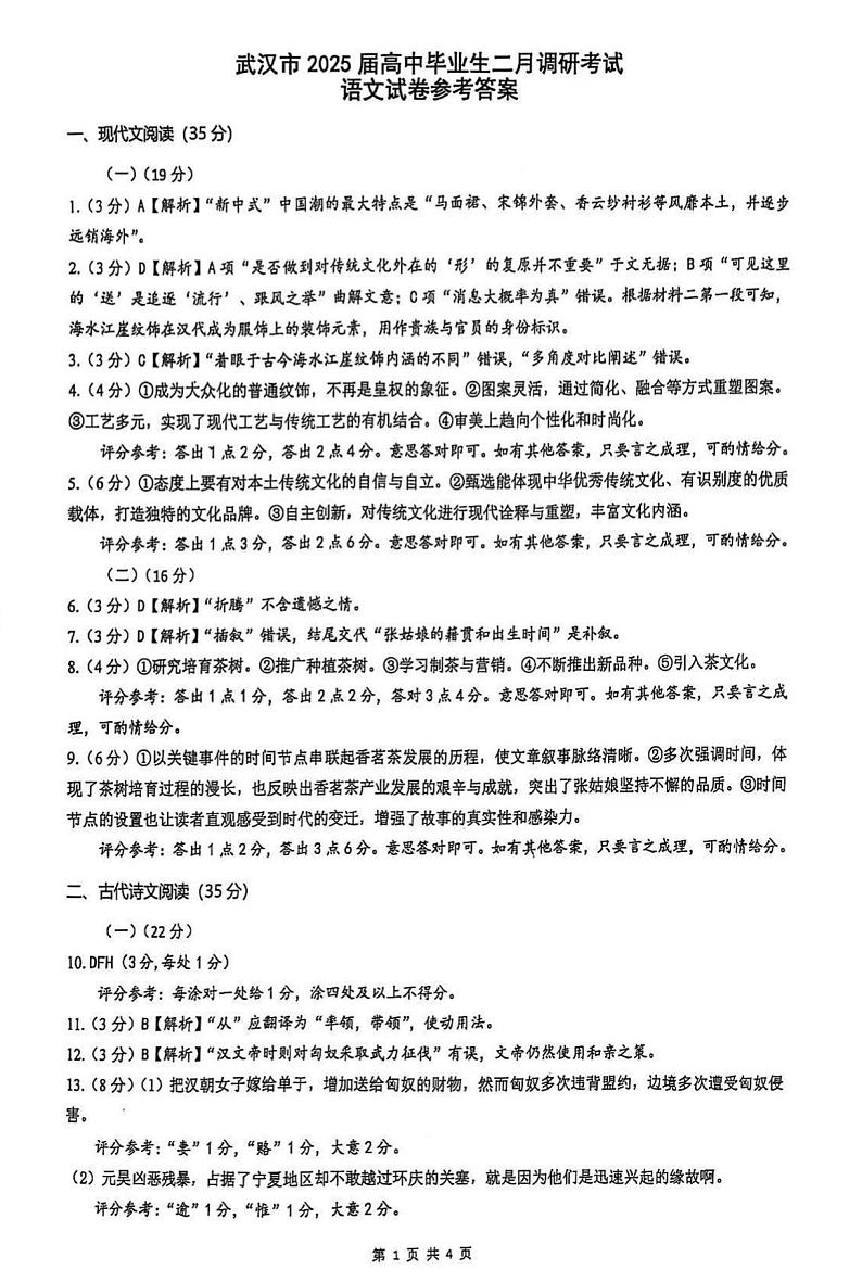 二调【语文答案】(1)第1页