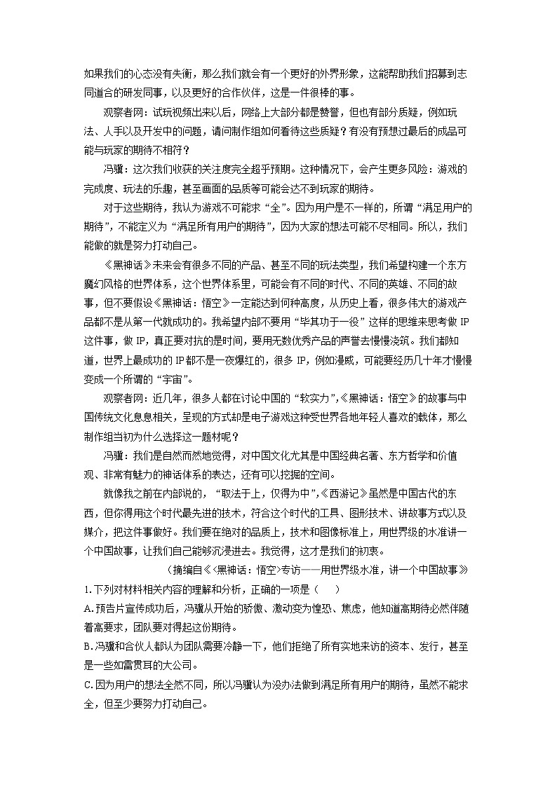 山东省青岛市2024-2025学年高一上学期期末选科测试语文试题（解析版）第2页