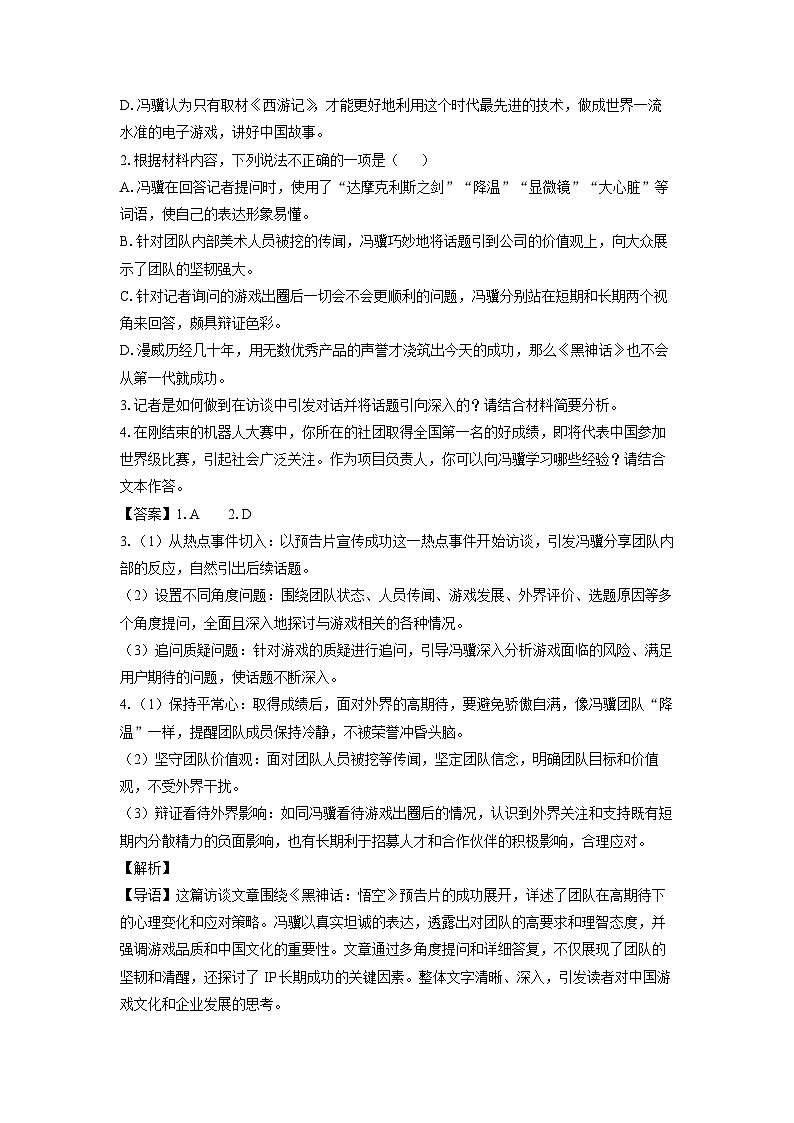 山东省青岛市2024-2025学年高一上学期期末选科测试语文试题（解析版）第3页