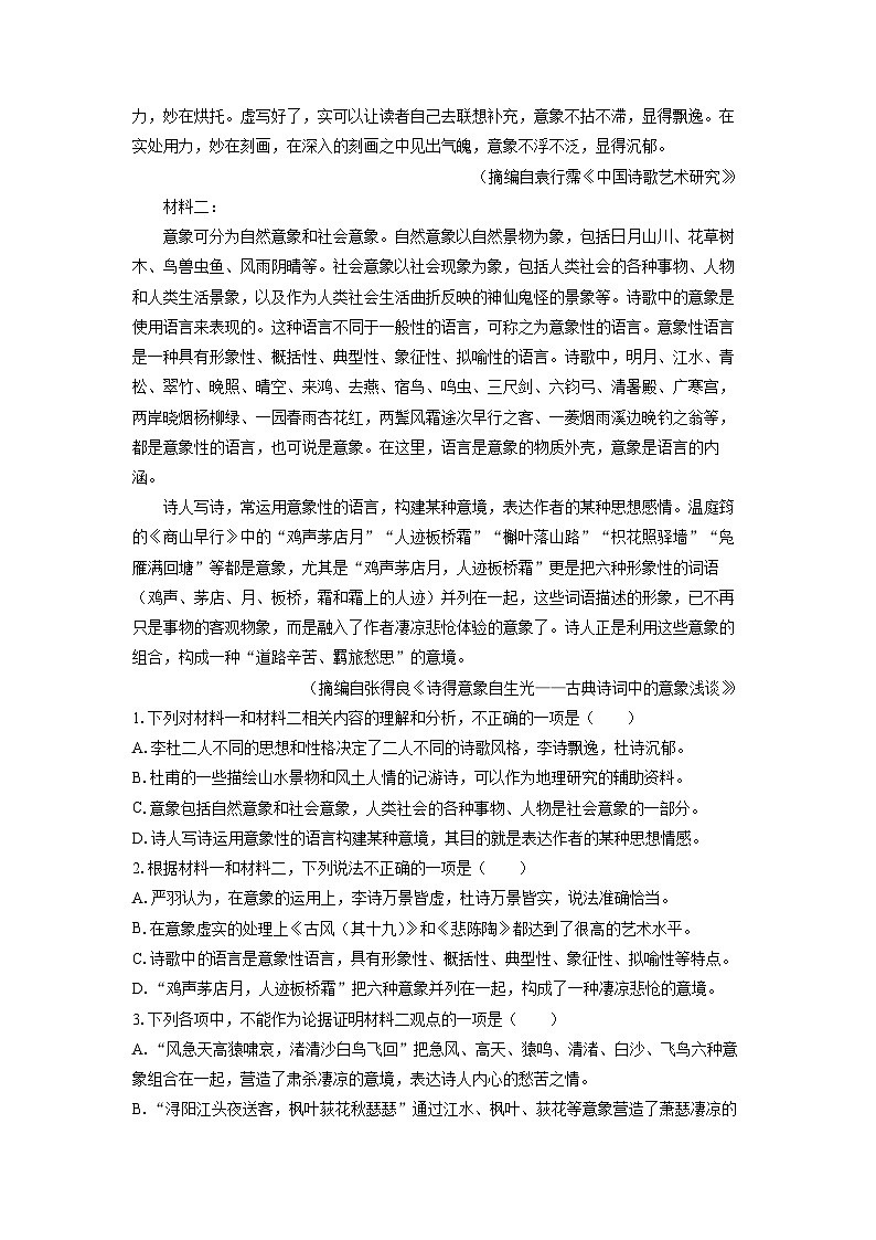 陕西省榆林市八校联考2024-2025学年高一上学期1月期末考试语文试题（解析版）第2页