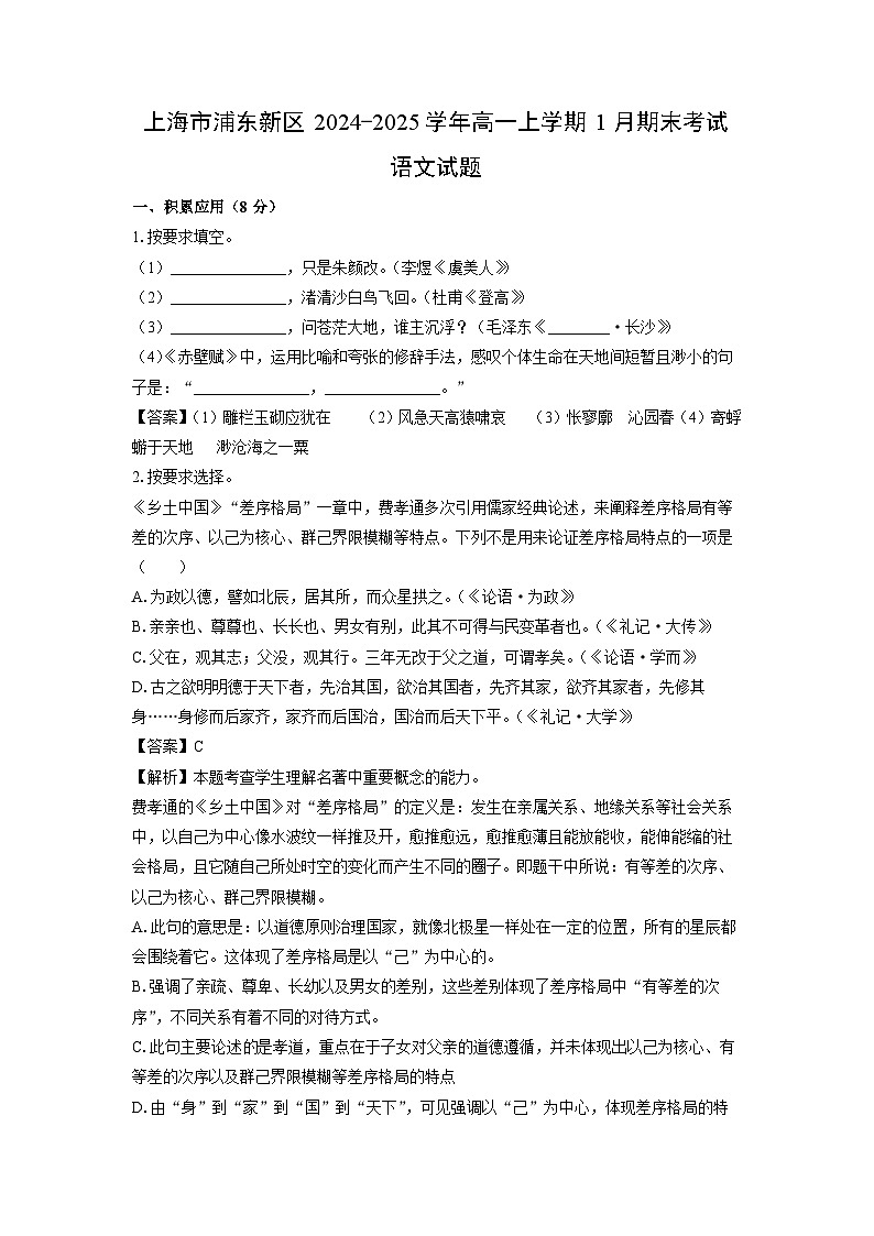 上海市浦东新区2024-2025学年高一上学期1月期末考试语文试题（解析版）第1页