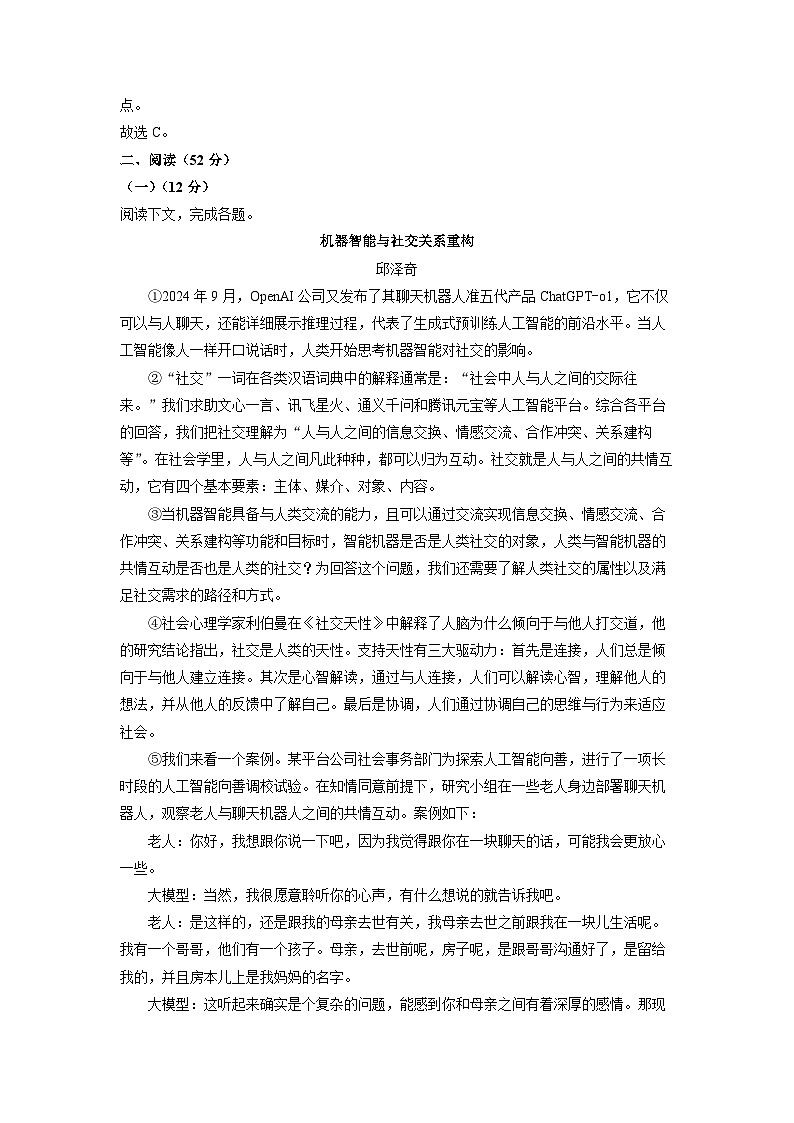 上海市浦东新区2024-2025学年高一上学期1月期末考试语文试题（解析版）第2页