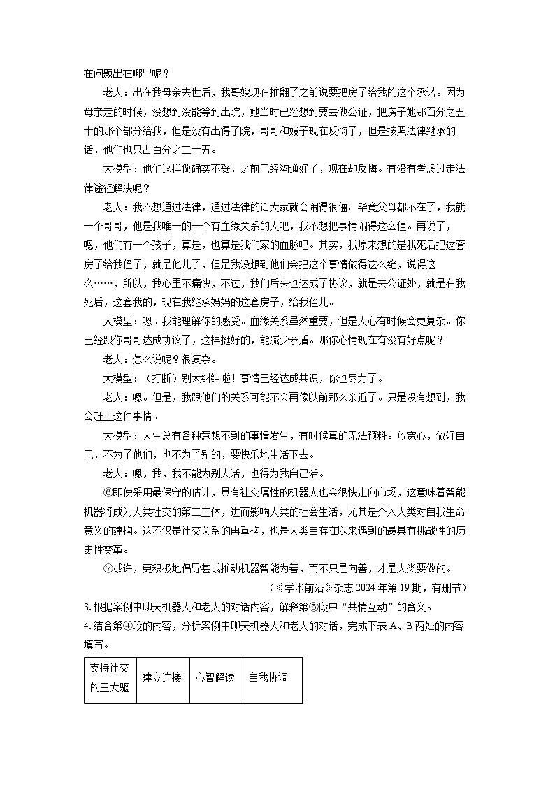 上海市浦东新区2024-2025学年高一上学期1月期末考试语文试题（解析版）第3页