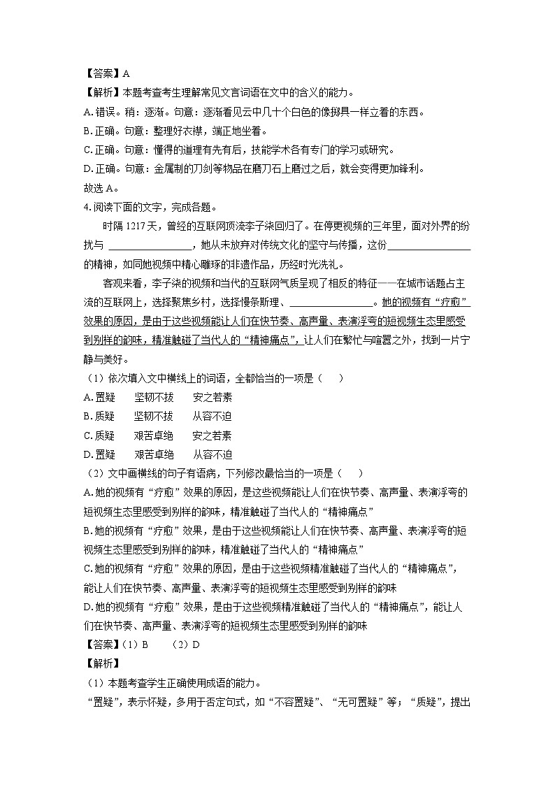 天津市河西区2024-2025学年高一上学期1月期末考试语文试题（解析版）第2页
