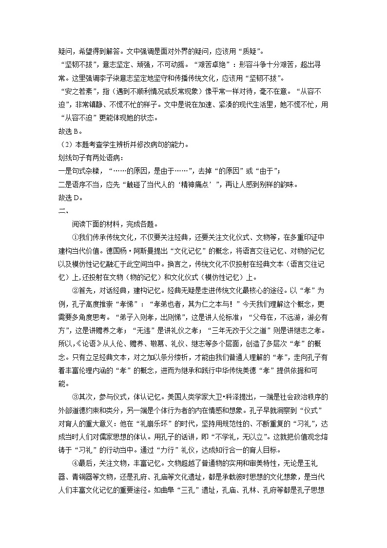 天津市河西区2024-2025学年高一上学期1月期末考试语文试题（解析版）第3页
