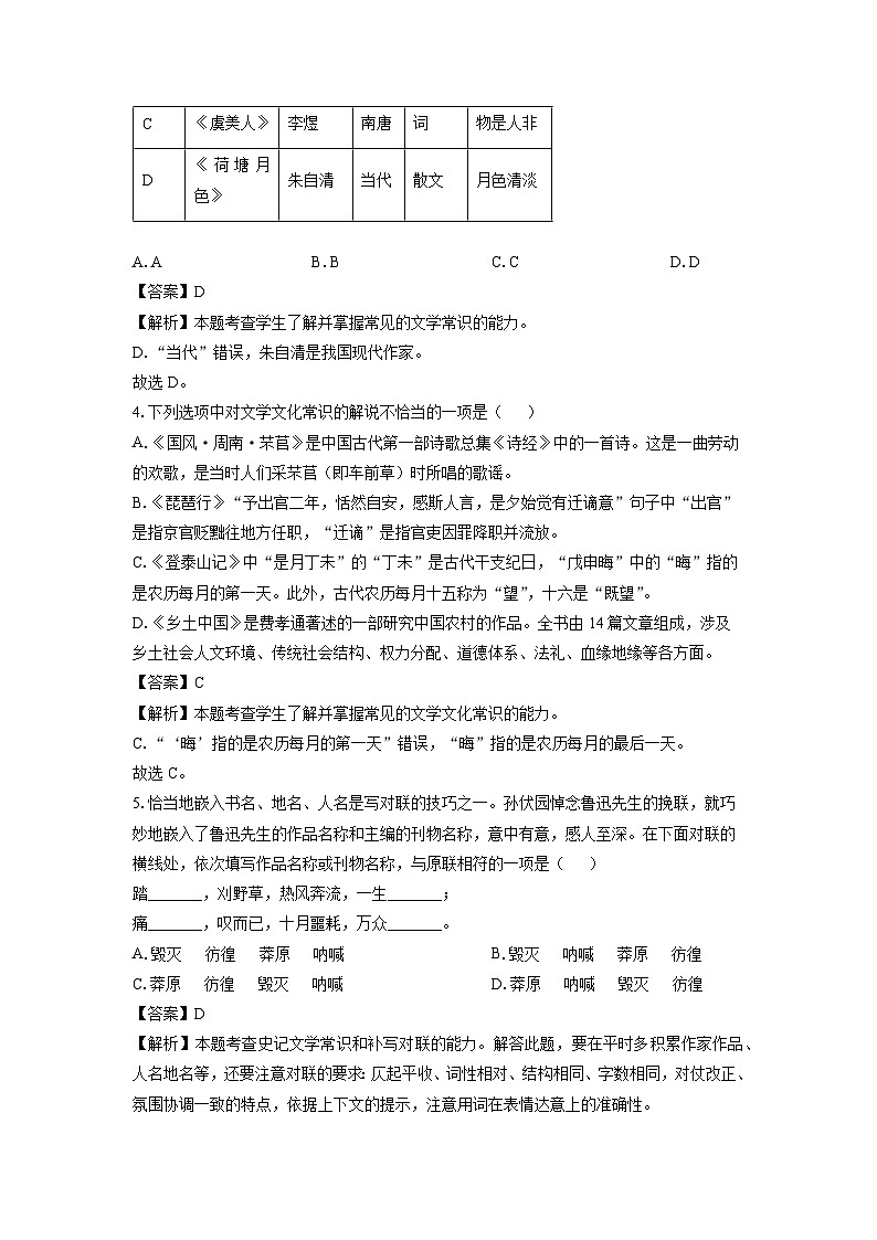 天津市西青区2024-2025学年高一上学期期末考试语文试题（解析版）第2页