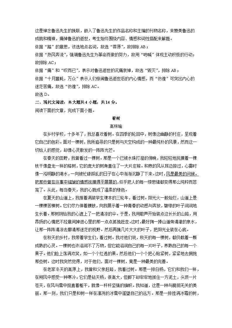 天津市西青区2024-2025学年高一上学期期末考试语文试题（解析版）第3页
