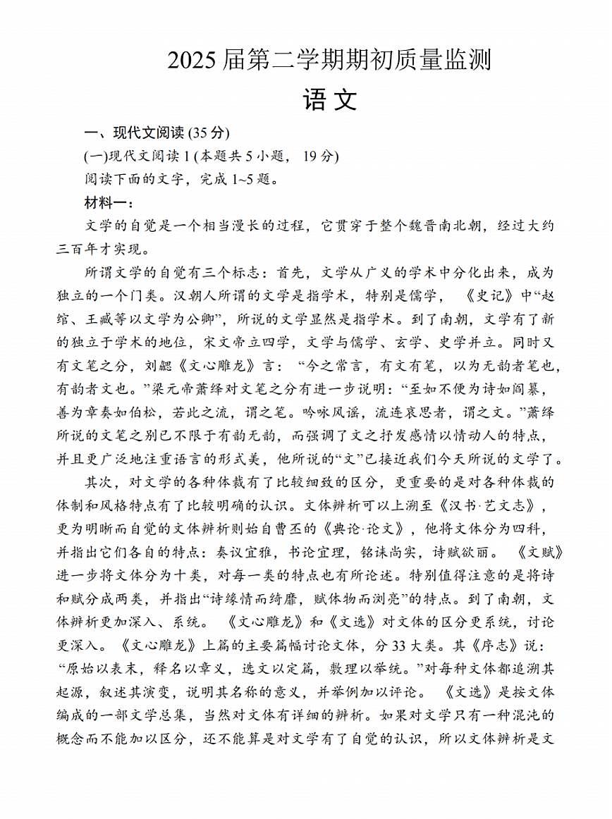 江苏省2025届高三下学期基地大联考2月试题-语文试题+答案第1页