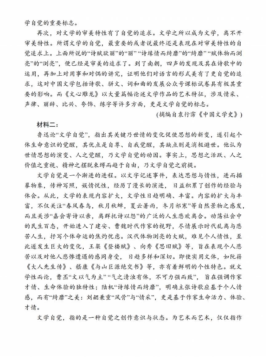 江苏省2025届高三下学期基地大联考2月试题-语文试题+答案第2页