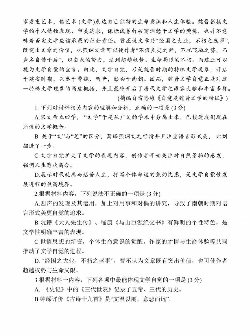 江苏省2025届高三下学期基地大联考2月试题-语文试题+答案第3页