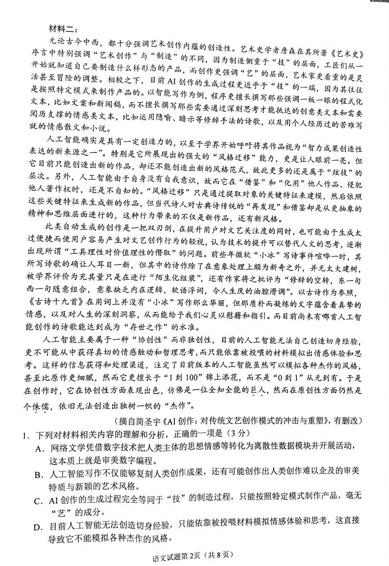 四川省南充市高2025届高考模拟适应性考试（二诊）-语文试卷+答案第2页