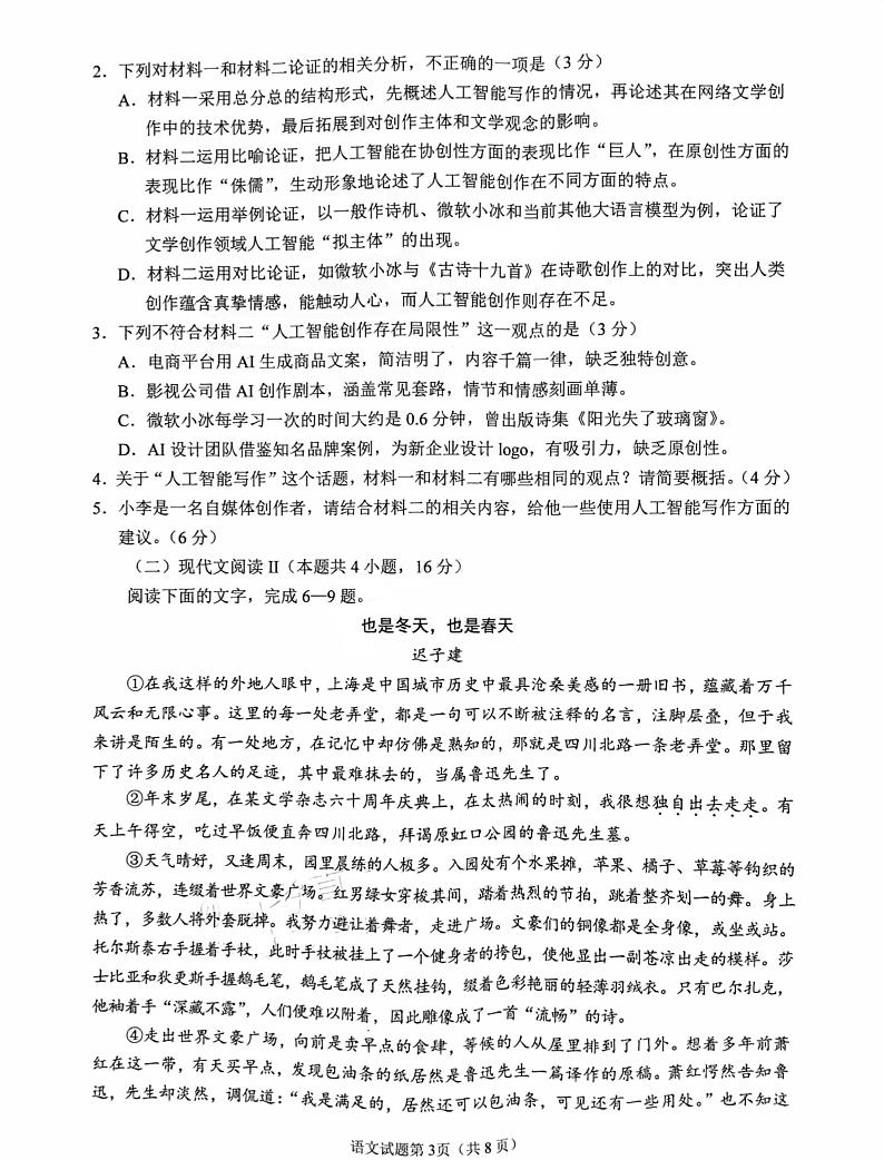 四川省南充市高2025届高考模拟适应性考试（二诊）-语文试卷+答案第3页