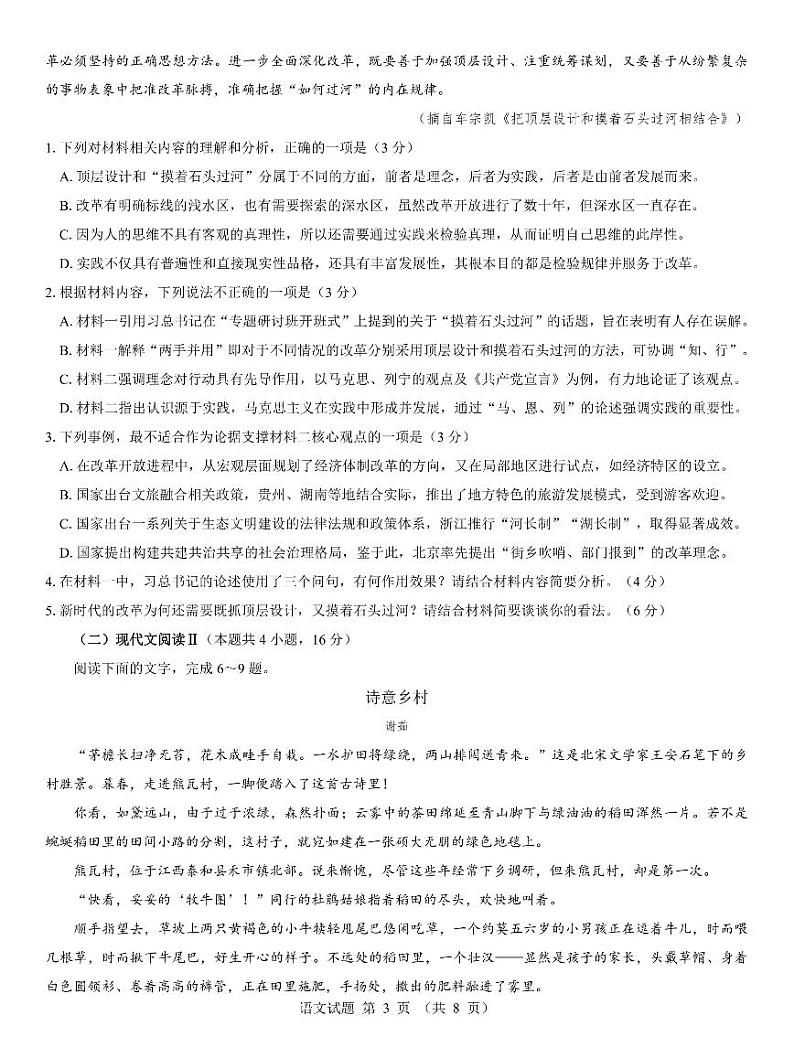 西北名校教研联盟2025届高三下学期2月联考语文试卷+答案第3页