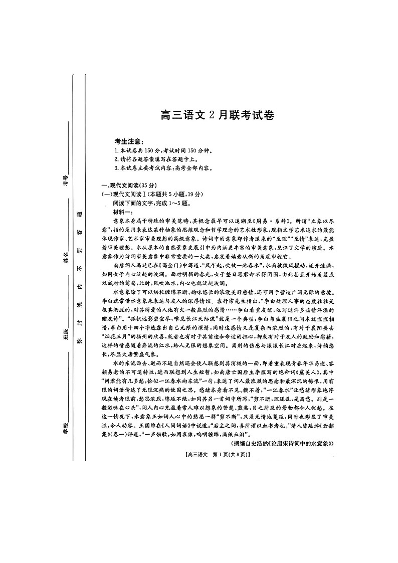 2024-2025学年下学期四川省金太阳2025届高三2月开学考试语文含答案第1页