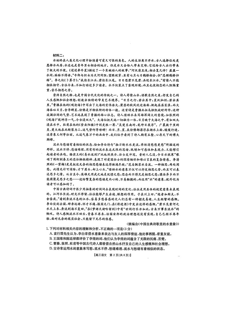 2024-2025学年下学期四川省金太阳2025届高三2月开学考试语文含答案第2页