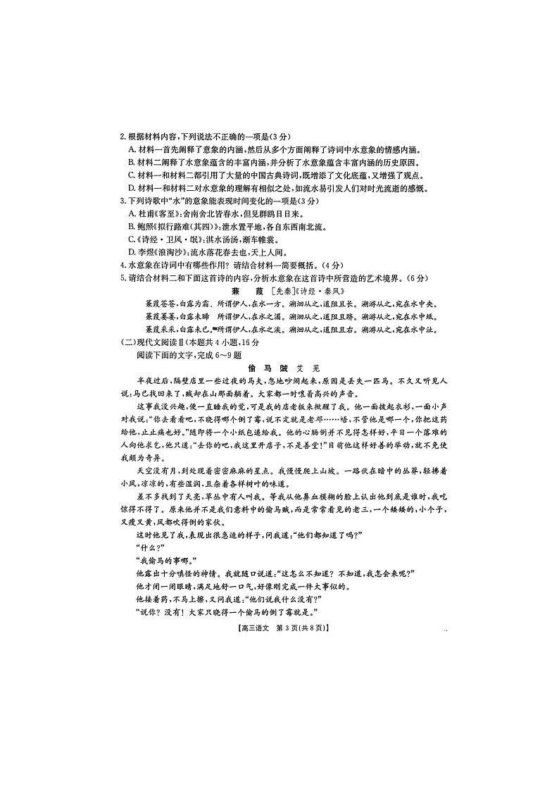 2024-2025学年下学期四川省金太阳2025届高三2月开学考试语文含答案第3页