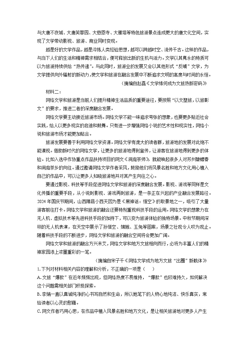 河北省辛集市2024-2025学年高三上学期期末考试语文试题（解析版）第2页