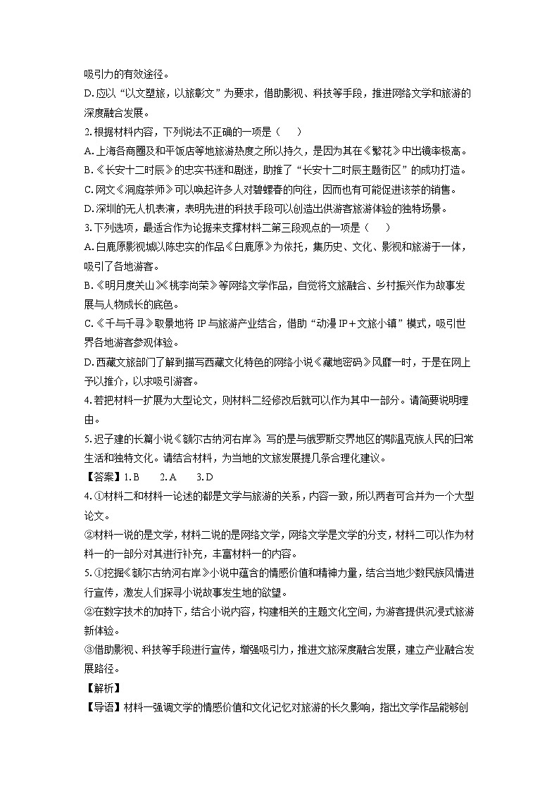 河北省辛集市2024-2025学年高三上学期期末考试语文试题（解析版）第3页