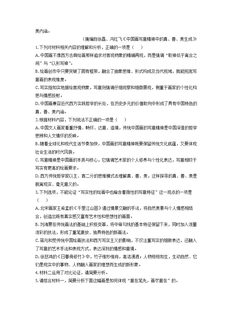 河南省驻马店市2024-2025学年高三上学期期末考试语文试题（解析版）第3页